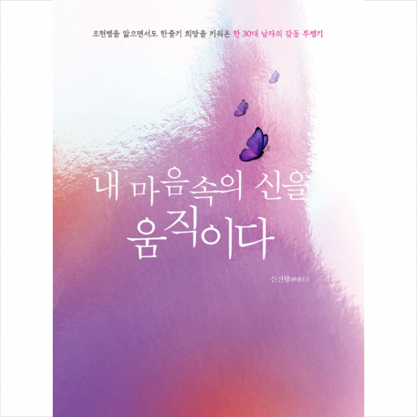 북랩 내 마음속의 신을 움직이다 +미니수첩제공