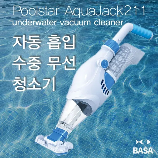 수영장청소기 무선아쿠아잭211 무상A/S (보증기간내) 추가증정(1.2M연장폴대) 익일특급