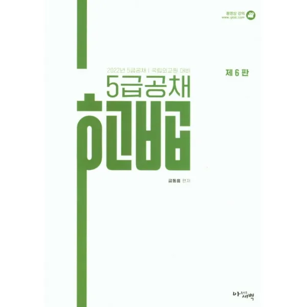 5급공채 헌법(2022):5급공채 / 국립외교원 대비, 아름다운새벽