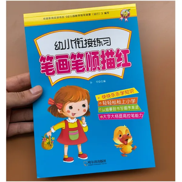 필순필화는 붉은 편부분의 첫 글자첩을 그린 유치원 초등학생 한자연습책 어린이 복사글자, 붓과 스트로크가 빨간색으로 그려지다