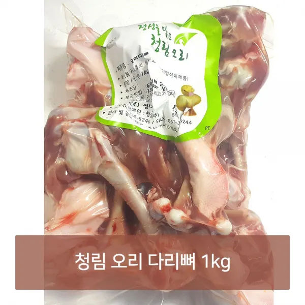 청림 오리 다리뼈 1kg 식당 음식점 업소용 식자재 오리뼈 오리고기 생오리 오리탕 오리롤 1