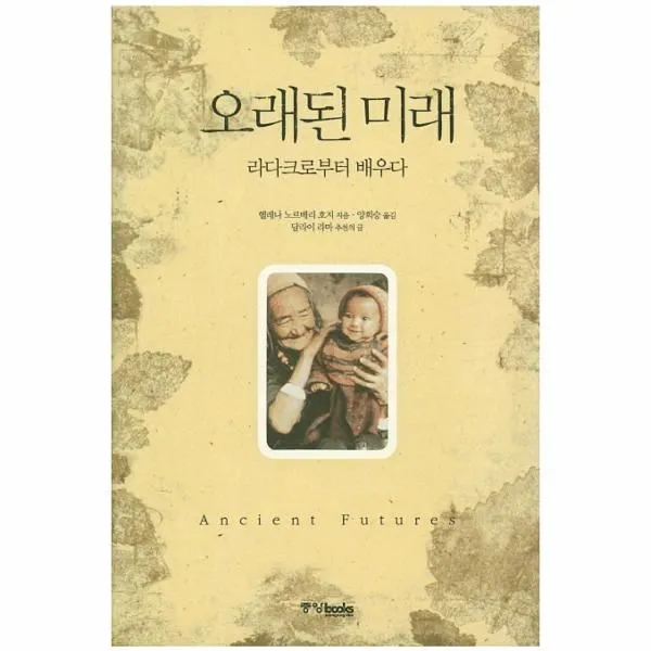 이노플리아 오래된미래 라다크로부터배우다 양장 개정판, One color | One Size@1