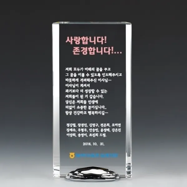 [미트로] 모델명 : A7637 _ 크리스탈 금속 주석 쟁반 원목 나무 포토 사진 상패 감사패 공로패 송공패 학위패 수료패 기념패 근속패 임명패 표창패 추대패 교회상패 취임패, 투명크리스탈(A7637)