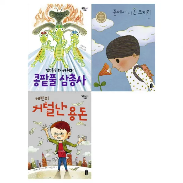 [책읽는곰]콩팥풀 삼총사+꽃에서나온코끼리+케빈의 거덜난 세트 (전3권)