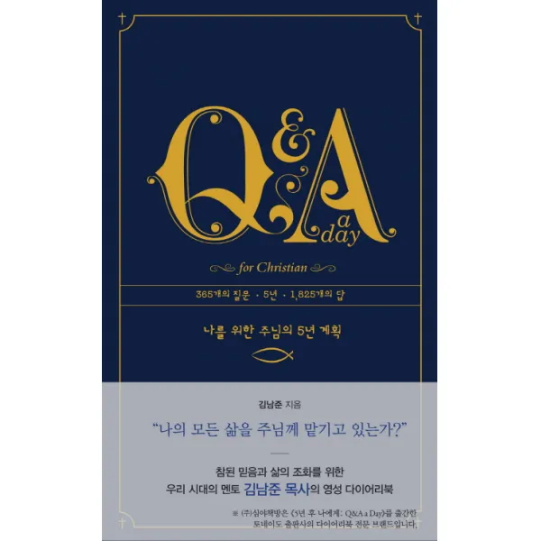 Q&A a Day for Christian: 나를 위한 주님의 5년 계획, 심야책방