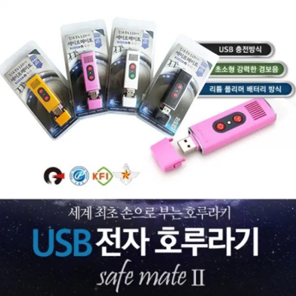 세이프메이트 호신용 전자 호루라기, 1개