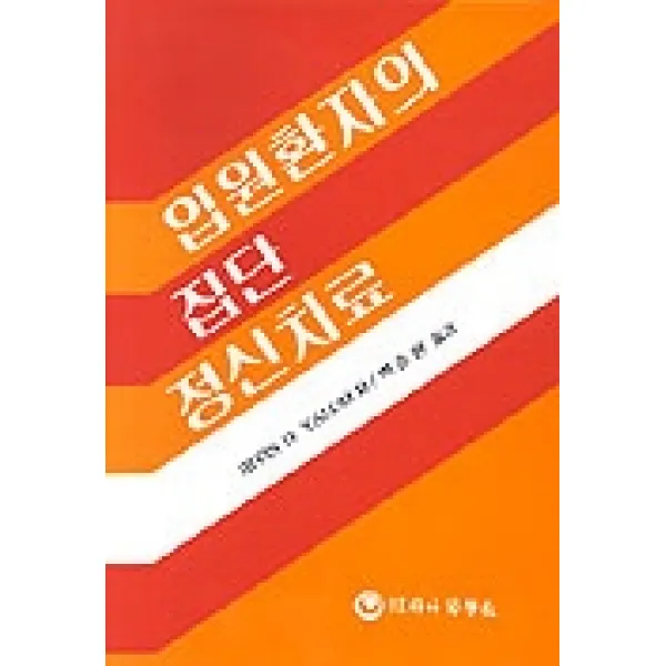 입원환자의 집단 정신치료, 하나의학사