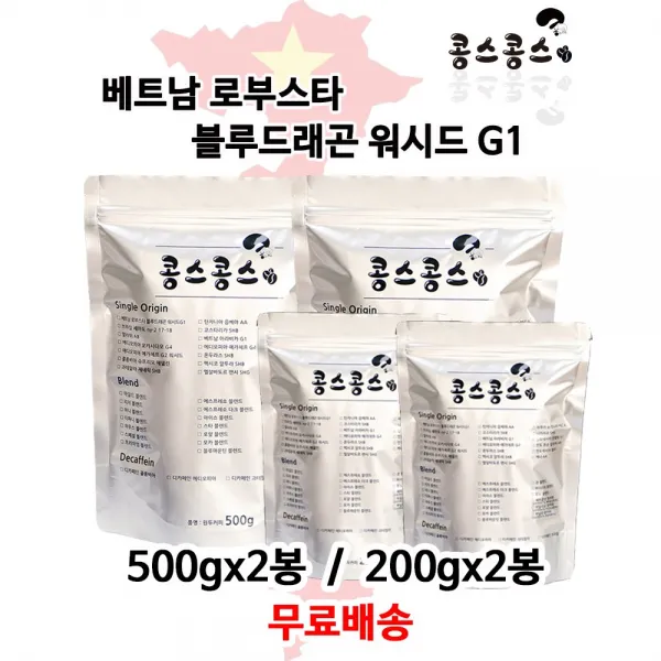 무료배송 베트남 로부스타 블루드래곤 워시드 G1, 홀빈(원두콩상태), 500gx2봉