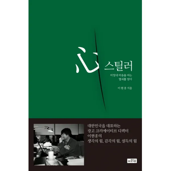 심 스틸러:마침내 마음을 여는 열쇠를 얻다, 이와우