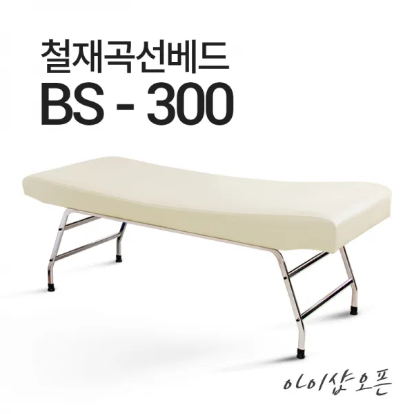 곡선미용베드 피부관리베드 마사지침대 BS-300 - 미용베드 마사지베드 피부관리, 1800x700x700(기본), 밤색, 열선 X