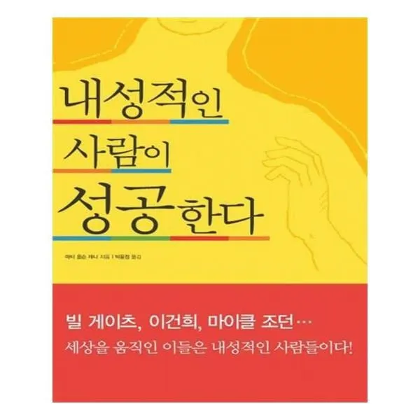 유니오니아시아 내성적인 사람이 성공한다