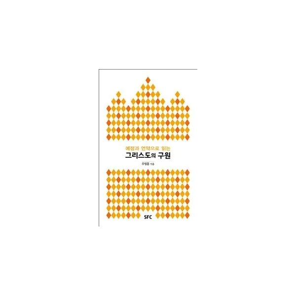 밀크북_2 예정과 언약으로 읽는 그리스도의 구원, One color | One Size@1