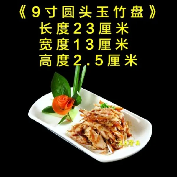 해외 핫요리 가정용 냉채접시 화이트 식기예쁜호텔 찬기식당-90585, 08.8촌 의기투합 가정용 추천
