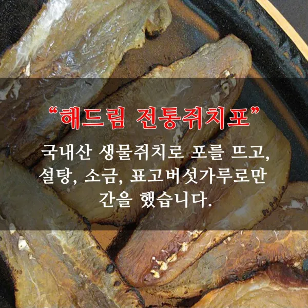 [무첨가화학조미료] 삼천포 국산 쥐포 전통쥐치포 1봉, 쥐치포 100g