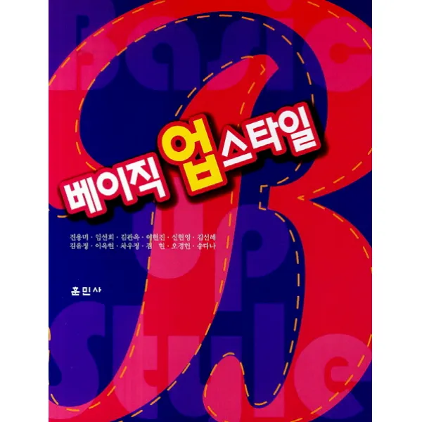 베이직 업스타일, 훈민사