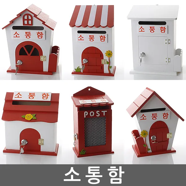 소통함 건의함 학교폭력신고함 고객소통함 소리함 소통함 칭찬함 의견함 고충처리함 제안함 제안함, 미니 옐로우 - 소통함(열쇠 없는 제품)