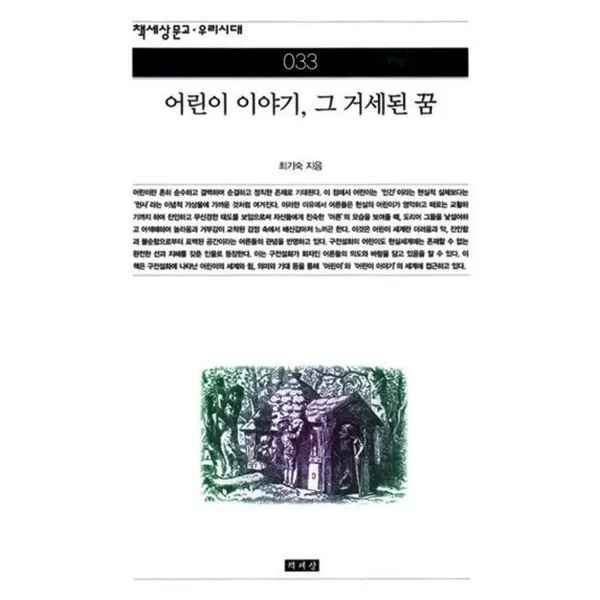 밀크북_2 어린이 이야기 그 거세된 꿈, One color | One Size@1