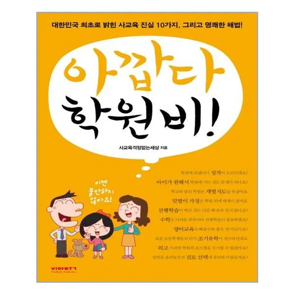 비아북 아깝다 학원비! (마스크제공), 단품