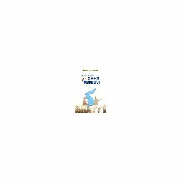 밀크북_2 안교수의 글로벌 통일이야기, One color | One Size@1