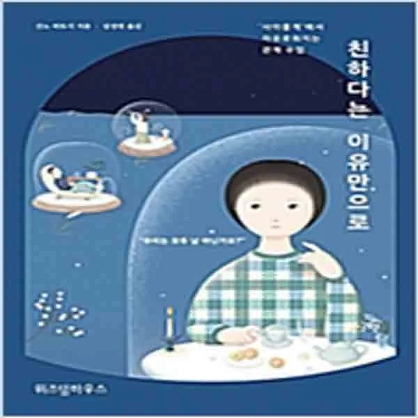  새책 친하다는 이유만으로