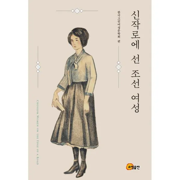 밀크북_2 신작로에 선 조선 여성, One color | One Size@1