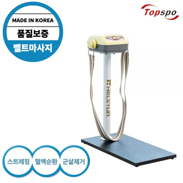 탑스포츠 국산 벨트마사지기 진동 덜덜이 복부 뱃살 다이어트 유산소운동 가정용쌍벨트마사지기 Hm 2000 4