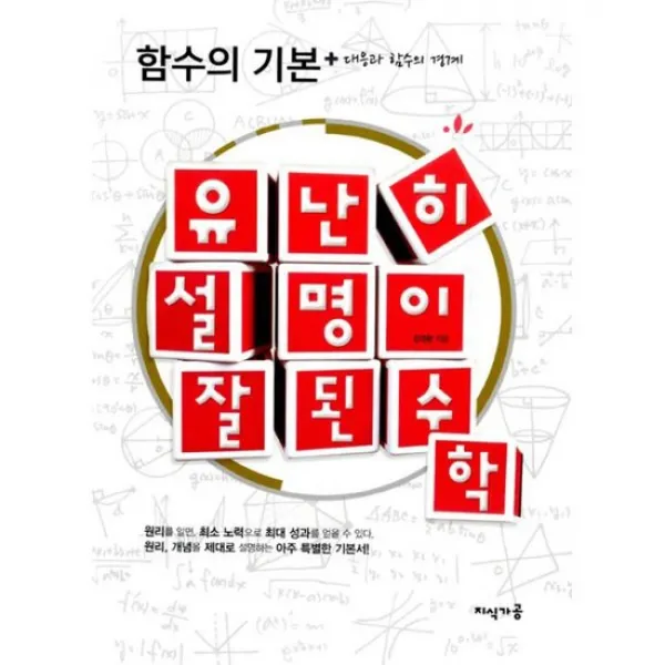유난히 설명이 잘된 수학 : 함수의 기본 : 대응과 함수의 경계