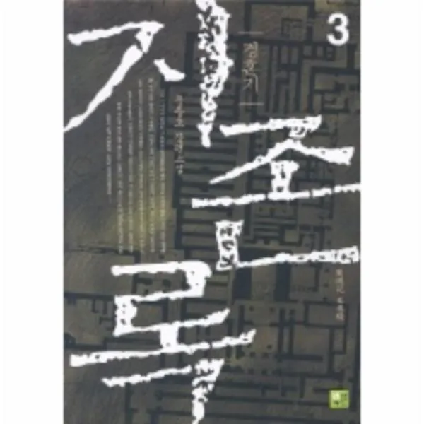 이노플리아 지존록 3 경혼기, One color | One Size@1