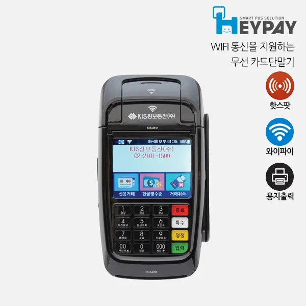 KIS정보통신 통신비 없는 와이파이 카드단말기 KIS-8611, 개인신규가맹점