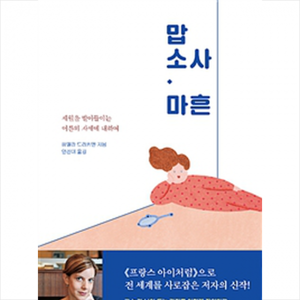 맙소사, 마흔, 세종서적