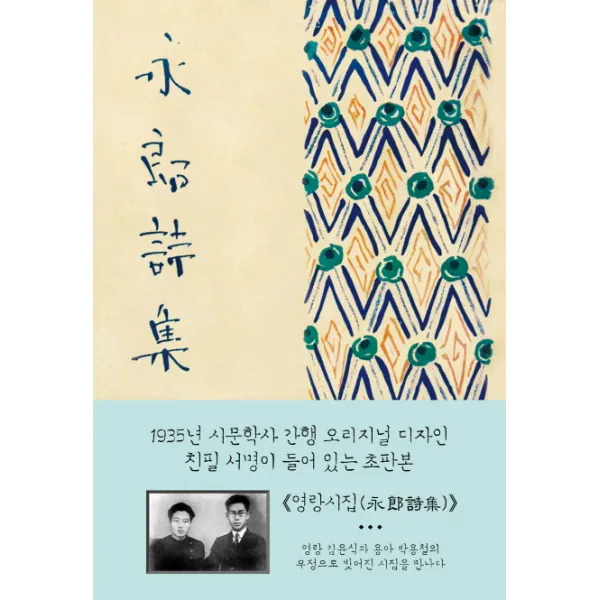 영랑시집(초판본)(1935년 시문학사 오리지널 디자인), 42미디어콘텐츠