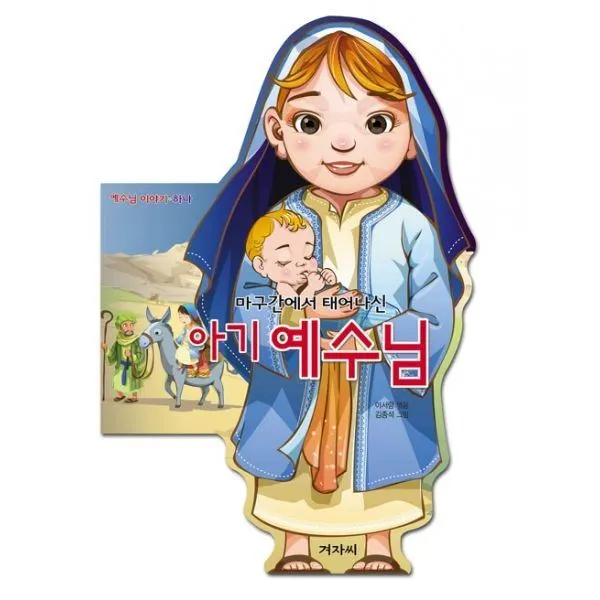 밀크북_2 마구간에서 태어나신 아기예수님, One color | One Size@1