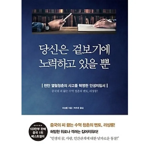 [개똥이네][중고-상] 당신은 겉보기에 노력하고 있을 뿐