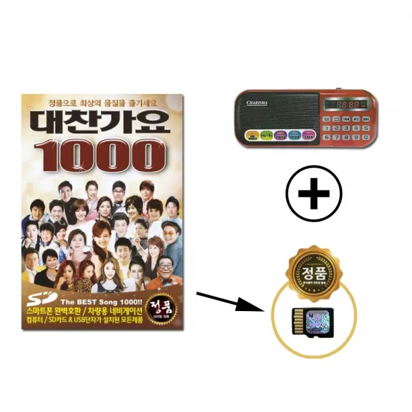 무료배송 대찬가요 1000곡 + 카리스마 898e 효도라디오 트롯 소형 휴대용 트로트 Mp3 충전 등산용 미니 장윤정 남진 박상철 설운도 배일호 홍진영 윤수일 박현빈 주현미 나훈아