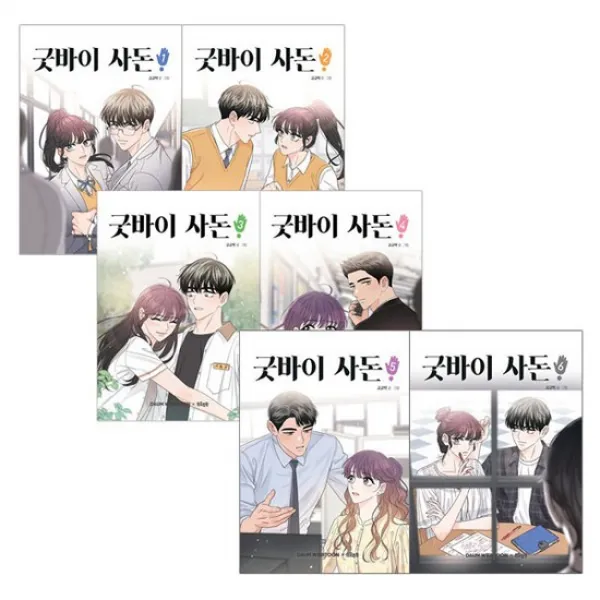 [랜덤선물]굿바이 사돈 1 2 3 4 5 6 전6권
