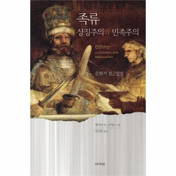 웅진북센 족류 상징주의와 민족주의, One color | One Size@1