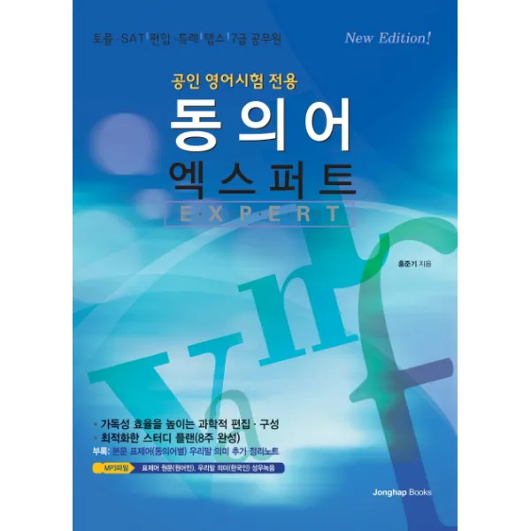 동의어 엑스퍼트, 종합출판사