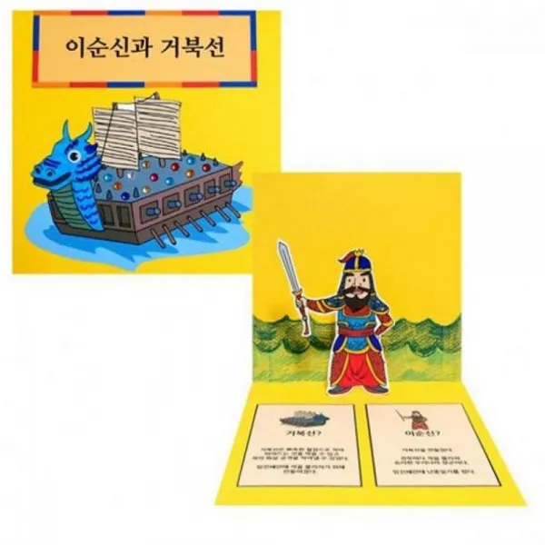 디제이몰 이순신 거북선 팝업책 만들기 5개묶음 3D 입체퍼즐, 해당상품, 1