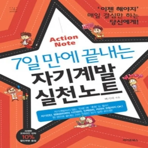 [개똥이네][중고-최상] 자기계발 실천노트