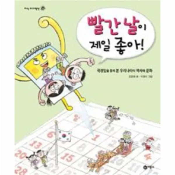 웅진북센 빨간 날이 제일 좋아 50 지식다다익선, One color | One Size@1