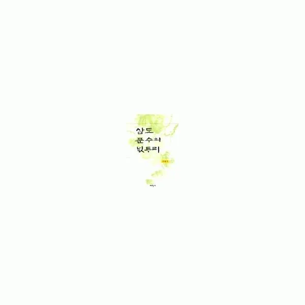 밀크북_2 삼도 푼수의 넋두리, One color | One Size@1