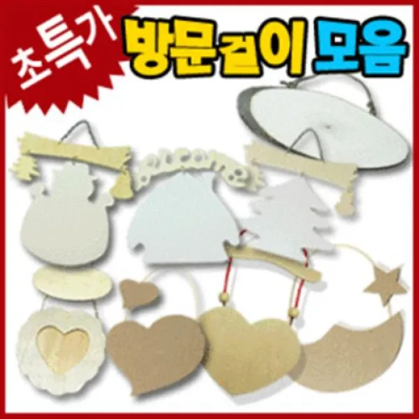 만들기자랑방문걸이만들기/통나무걸이/문패/만들기재료/방문걸이, 방문걸이, 쌍하트