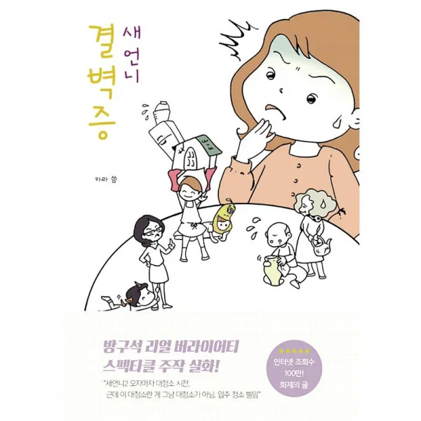 하움 결벽증 새언니