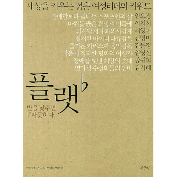 플랫:반음 낮추면 1도 따뜻하다, 시금치