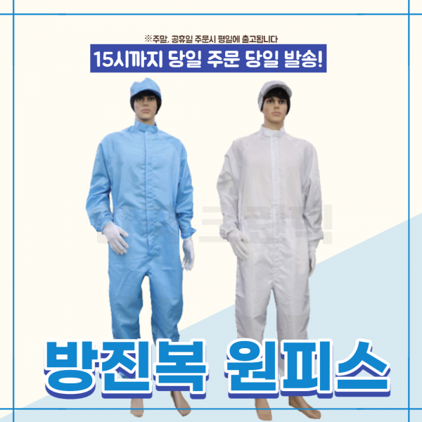 KSD 방진복원피스 제전원피스 크린룸복, 화이트