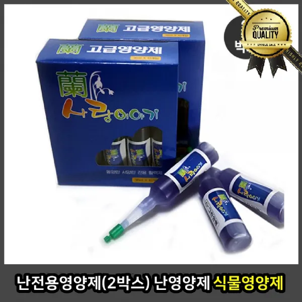 난전용 식물영양제 화초 화분 2박스 활력제