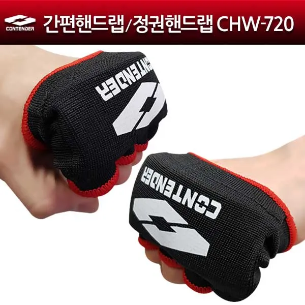컨텐더 간편핸드랩 정권핸드랩 Chw 720 복싱핸드랩