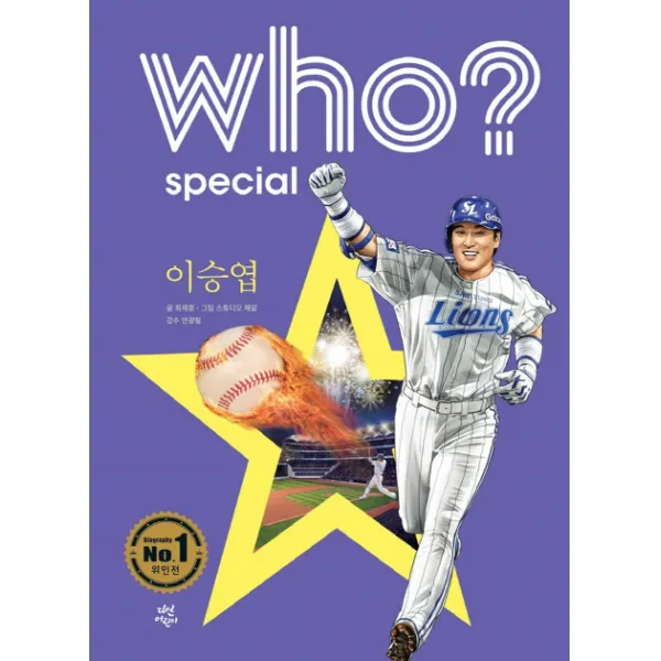 Who? Special 이승엽, 다산어린이