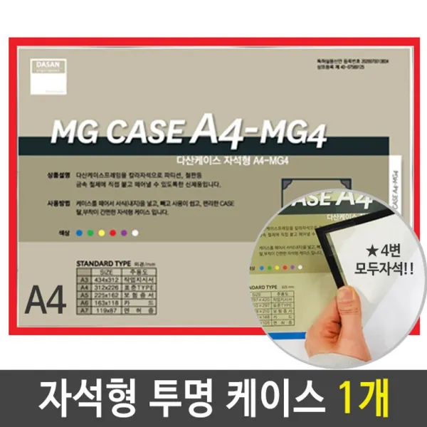 CDW5E4BB7 케이스 도면 투명적색 붙이고 1개 안내도 A4 떼고 자석형 배치도 라 투명 스케쥴 A4투명
