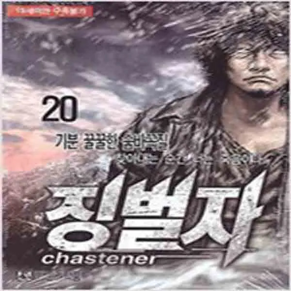 (새책) 징벌자 23